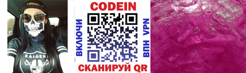 Кодеин Purple Drank  Новочеркасск 
